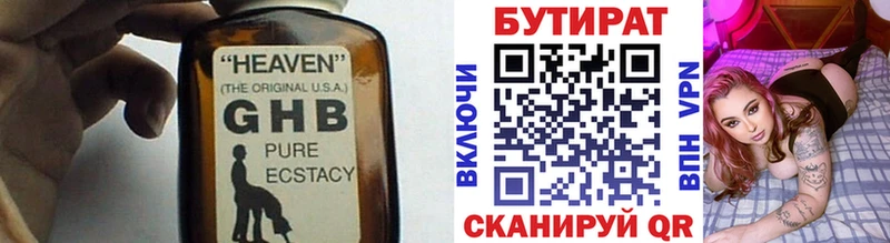 БУТИРАТ 1.4BDO  Болхов 